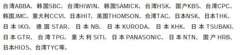 滾珠絲桿品牌 滾珠絲桿品牌